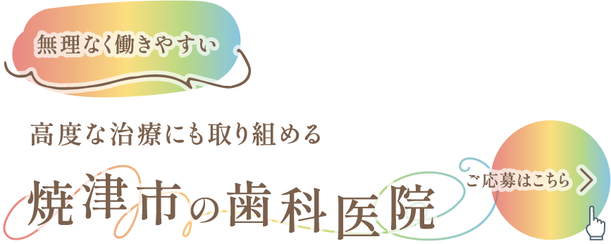 無理なく働きやすい職場
